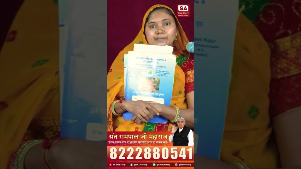 एक अद्भुत अनुभव: सतनाम की शक्ति