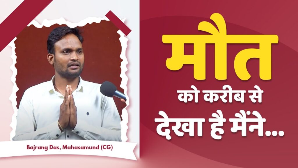 बजरंग हिमाकत की कहानी: एक नई शुरुआत