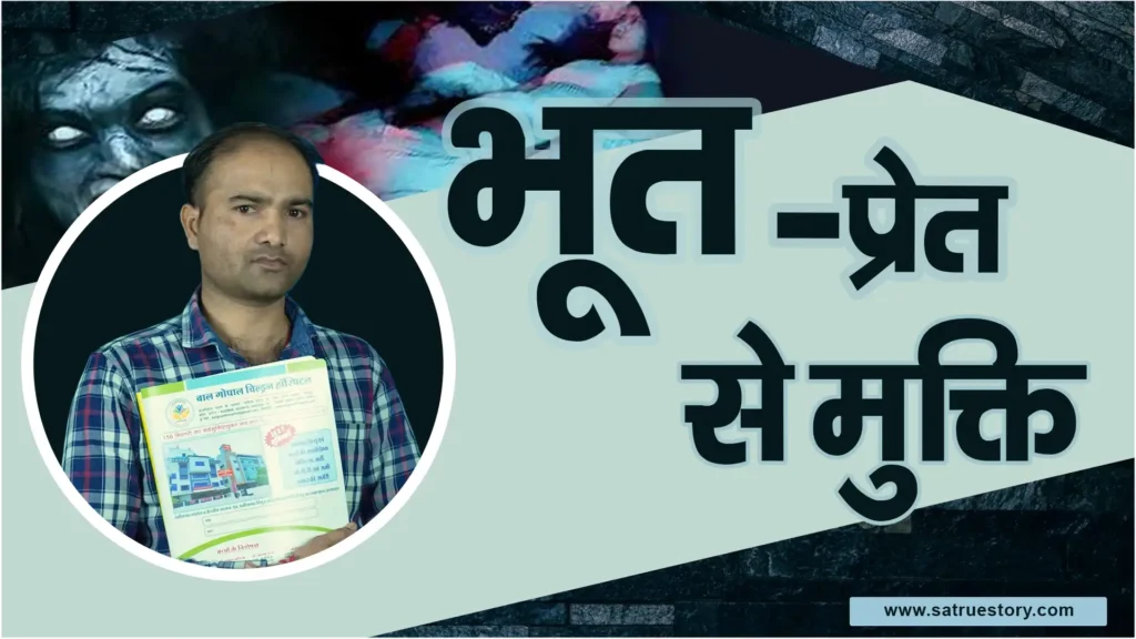 कैसे पारंपरिक पूजा ने राजेश कुमार को किया निराश? संत रामपाल जी ने दिया समाधान!