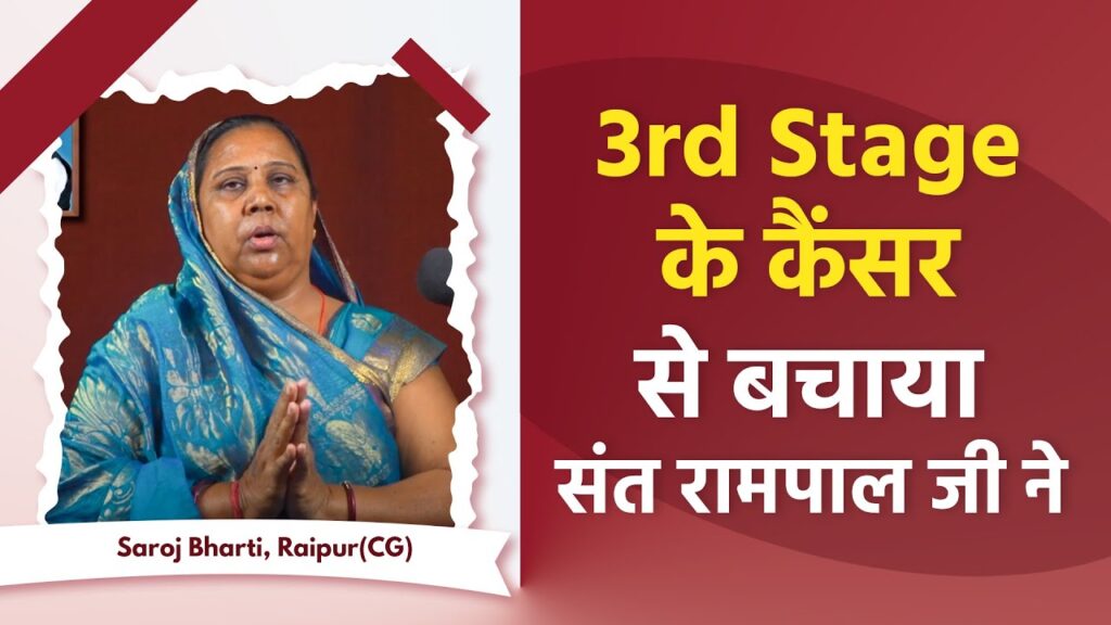 Found real happiness in life and freedom from cancer by connecting with Sant Rampal Ji Maharaj