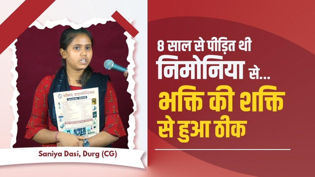 Health and family peace after taking shelter of Sant Rampal Ji Maharaj – Experience of Saniya Sahu Ji