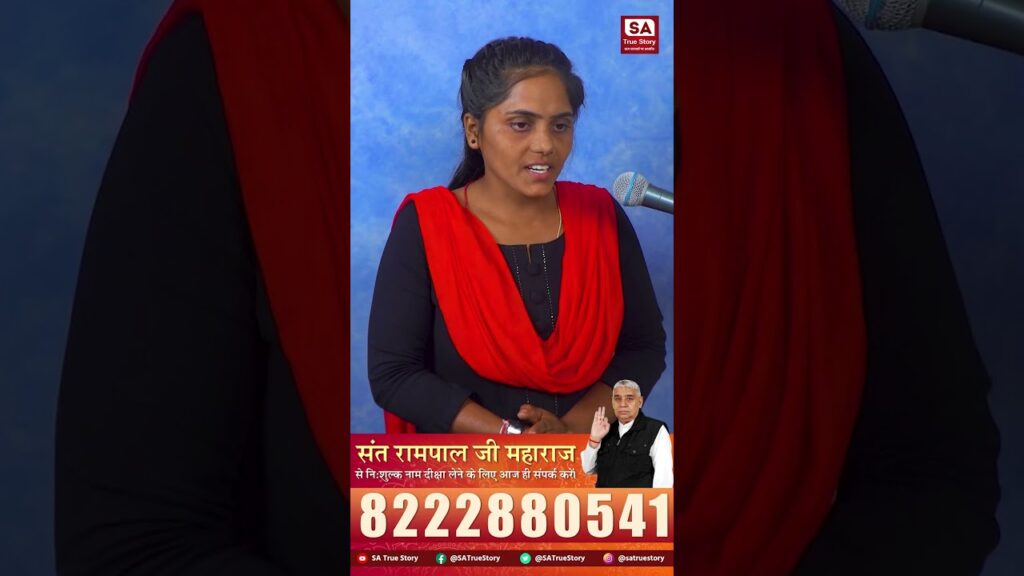 Sant Rampal Ji Maharaj से Naam Diksha लेने के बाद जीवन में चमत्कारी लाभ – मेरी आँखों और सिर दर्द की समस्या पूरी तरह ठीक हो गई