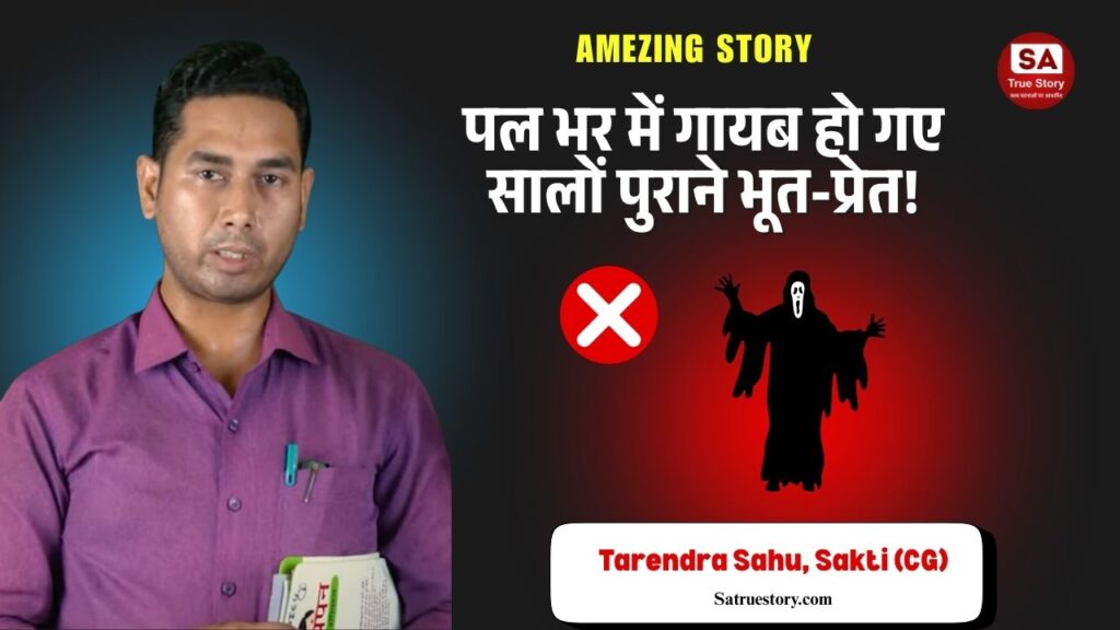 ghar-mein-bhoot-pret-ka-ilaaj-sant-rampal-ji
