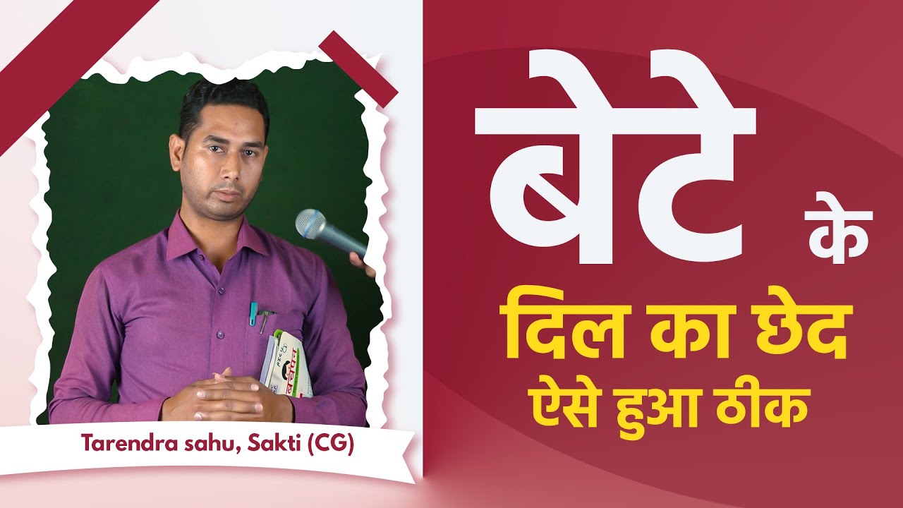 बेटे को मिला जीवनदान, भूत-प्रेत बाधा से मुक्ति: तरेंद्र साहू की अविश्वसनीय कहानी
