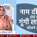 संत रामपाल जी महाराज की भक्त प्रीति राठौर भिंड मध्य प्रदेश से, अपनी कहानी बताते हुए।