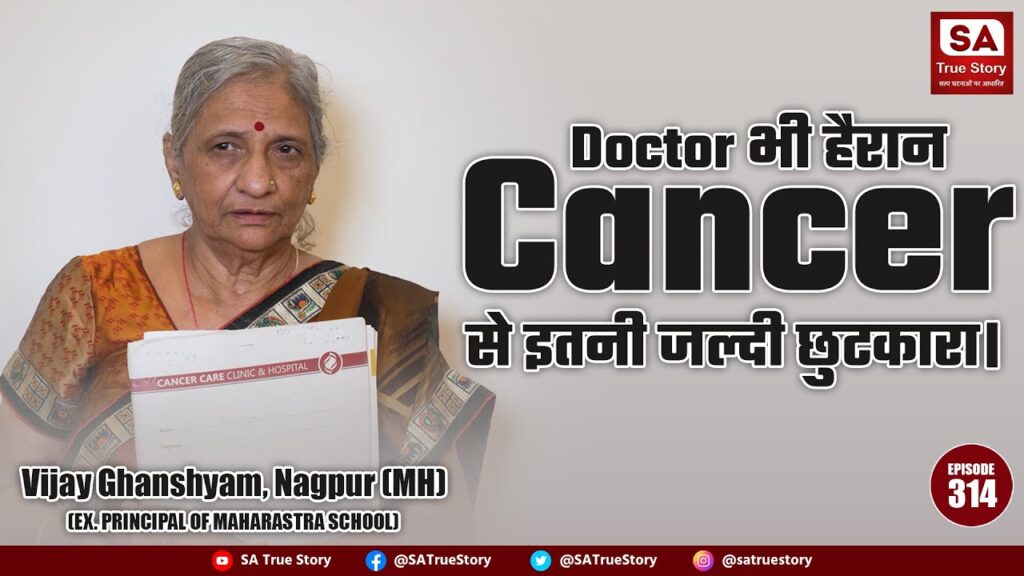 रिटायर्ड प्रिंसिपल विजय घनश्याम उमाले, संत रामपाल जी महाराज से मिले कैंसर के लाभ के बारे में बताते हुए।