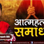 आत्महत्या करने वाली टीचर को सपने में मिले भगवान, ठीक हुआ थर्ड स्टेज का कैंसर: ओडिशा की सच्ची कहानी