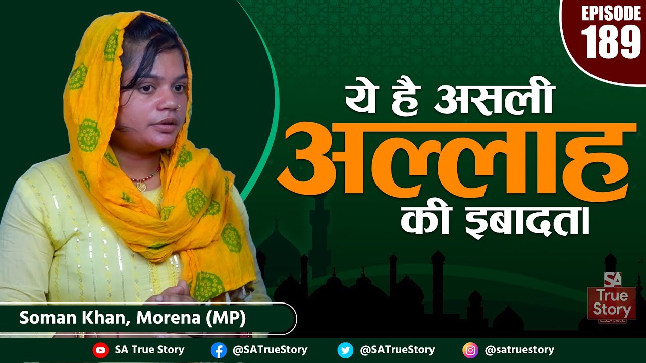 इबादत के बाद भी था दुखों का अंबार, फिर संत रामपाल जी ने बदली मध्य प्रदेश की सोमन खान की तकदीर