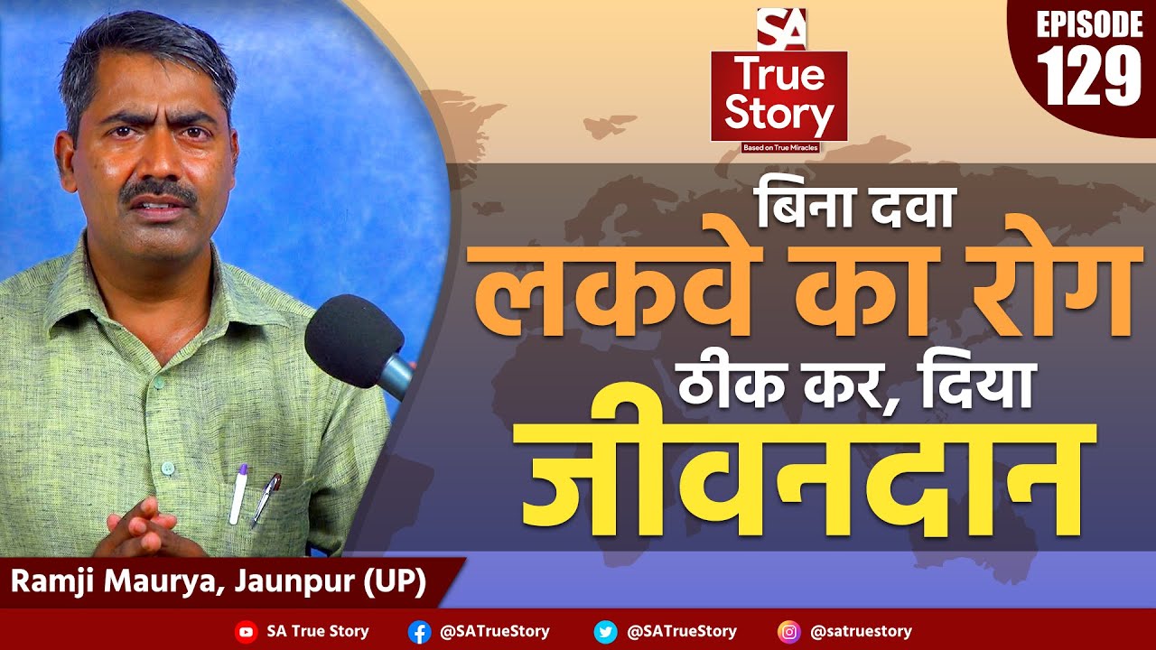 जौनपुर के राम जी मौर की आपबीती