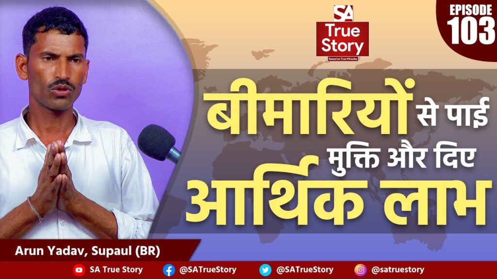 अरुण यादव की सच्ची कहानी