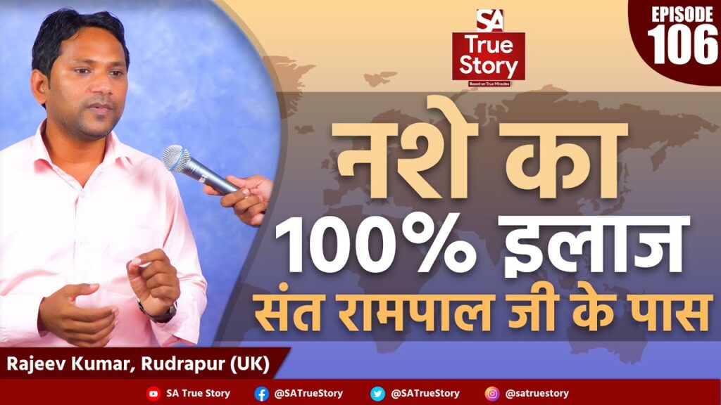 डॉ. राजीव कुमार पाल की सच्ची कहानी