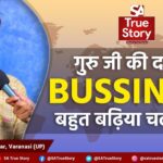 क्या गुरु बदलना पाप है? जानिए 20 गुरु बदलने वाले एडवोकेट अरुण कुमार दुबे का अनुभव