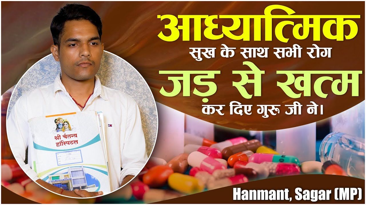 एप्लास्टिक एनीमिया से जंग: सागर के हनमंत रज़क की मौत के मुँह से वापसी की अद्भुत कहानी