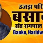 बंकु दास के जीवन का अद्भुत चमत्कार