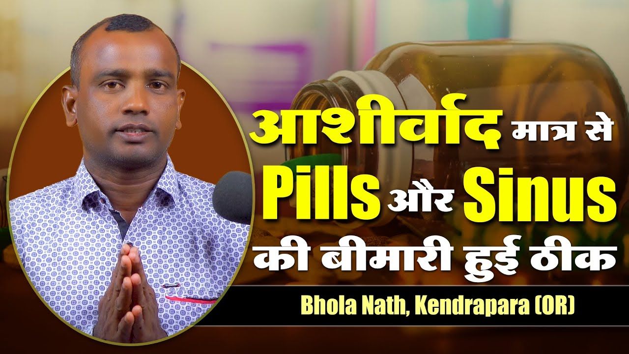 बीमारी से लेकर बरवाला आश्रम तक: उड़ीसा के भोलानाथ की अविश्वसनीय सच्ची कहानी