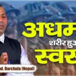 मौत के मुंह से लौटे फौजी योगेंद्र चंद्र: 20 लाख का कर्ज और लकवे से मिली मुक्ति की सच्ची कहानी!